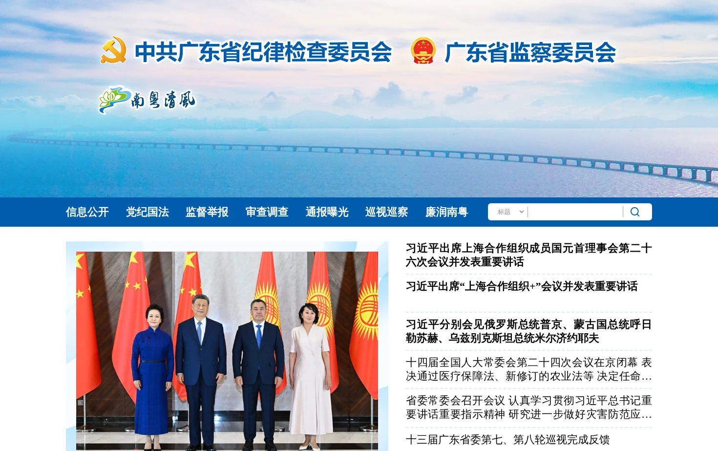 南粤清风网 页面快照